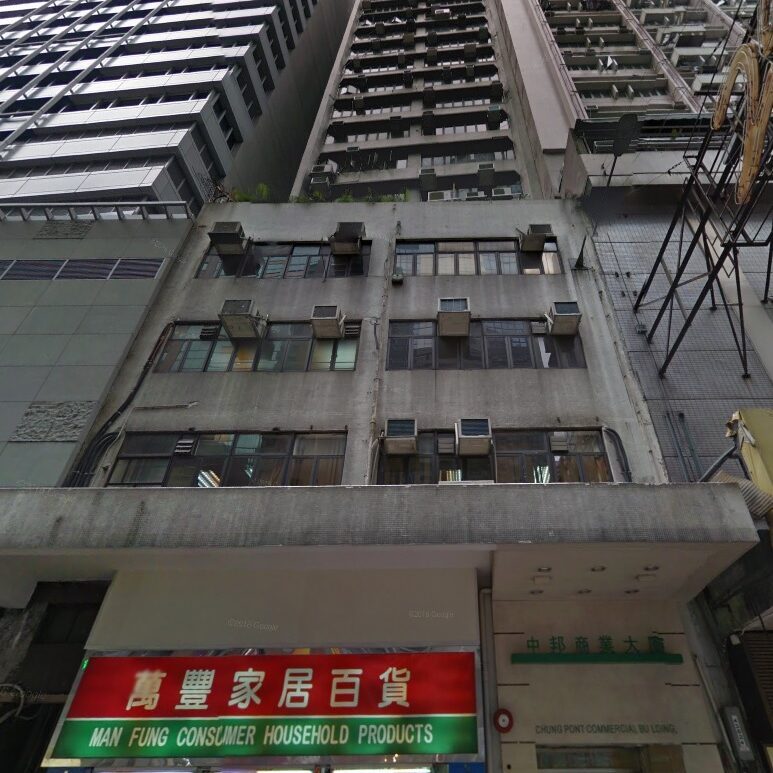 中邦商業大廈