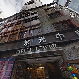 永光中心