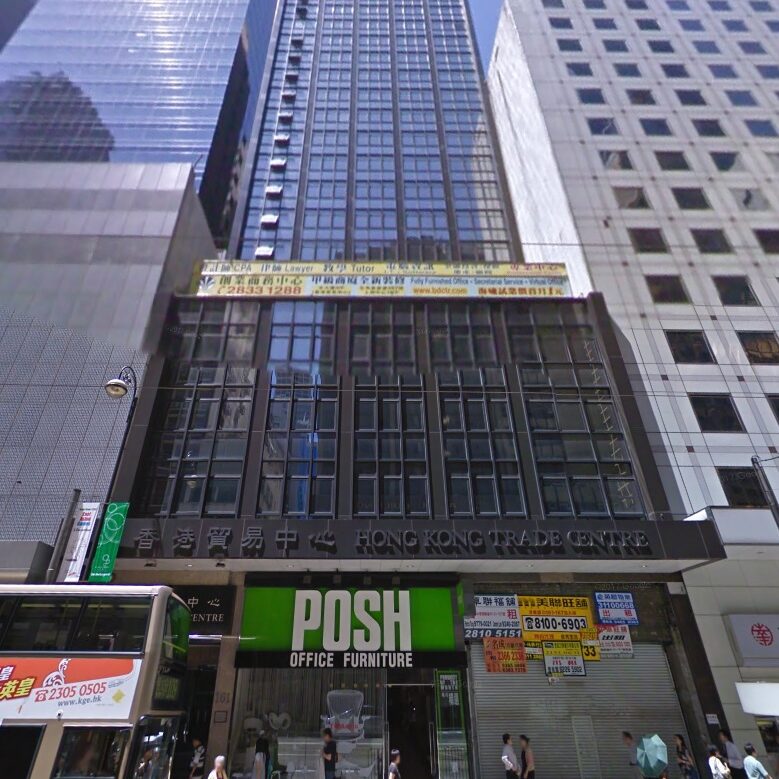 香港貿易中心